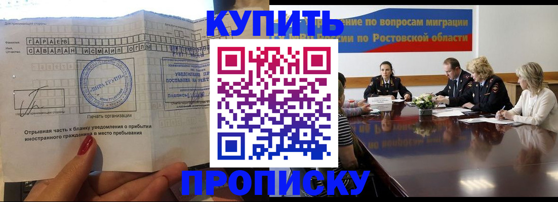 прописка законно в Краснодарском крае